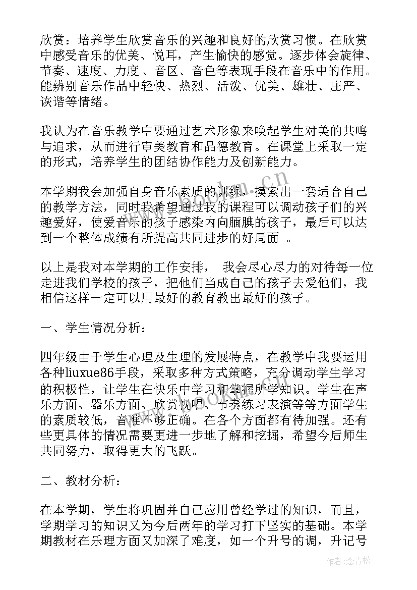 2023年小学音乐老师教学工作计划 小学音乐教学计划音乐老师工作计划(优秀5篇)