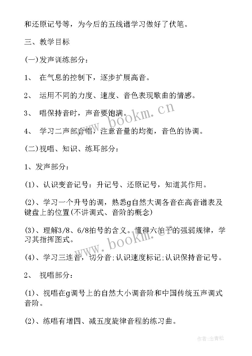 2023年小学音乐老师教学工作计划 小学音乐教学计划音乐老师工作计划(优秀5篇)