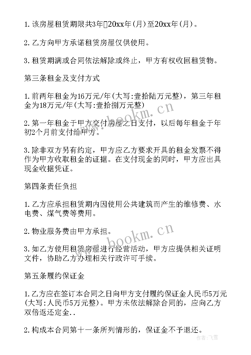 最新出租房的合同范出租房的合同(汇总8篇)