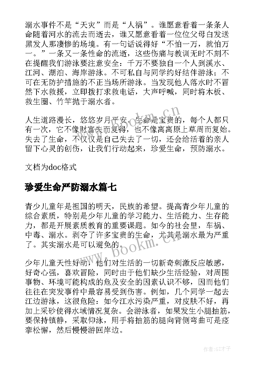 最新珍爱生命严防溺水 珍爱生命严防溺水倡议书(大全8篇)