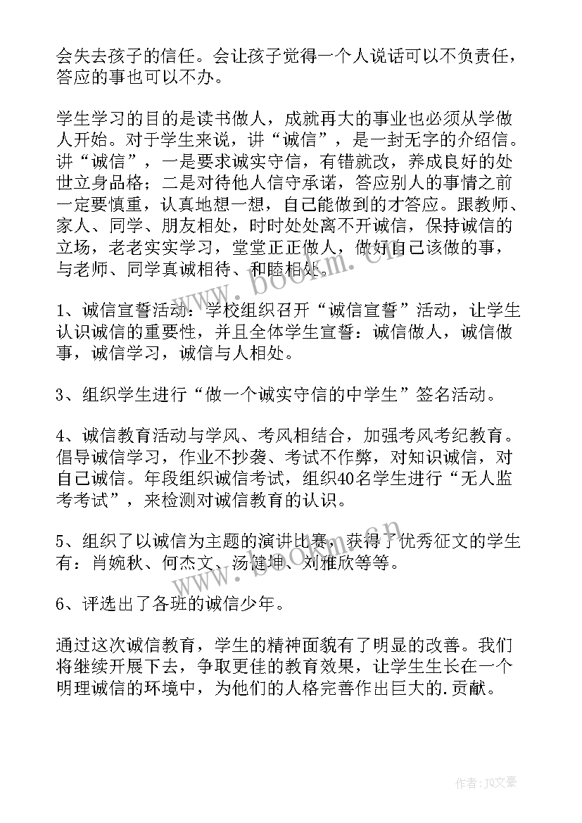 幼儿园诚信教育活动总结(优秀5篇)