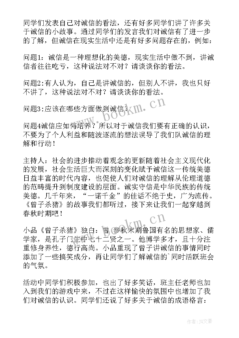 幼儿园诚信教育活动总结(优秀5篇)