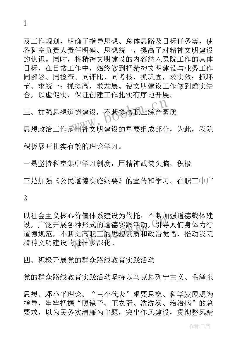 最新医院精神文明建设工作总结 XX医院精神文明建设总结(大全7篇)