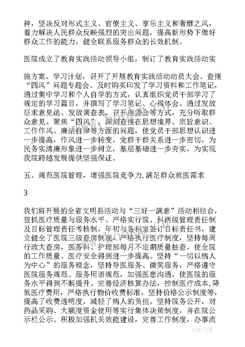 最新医院精神文明建设工作总结 XX医院精神文明建设总结(大全7篇)