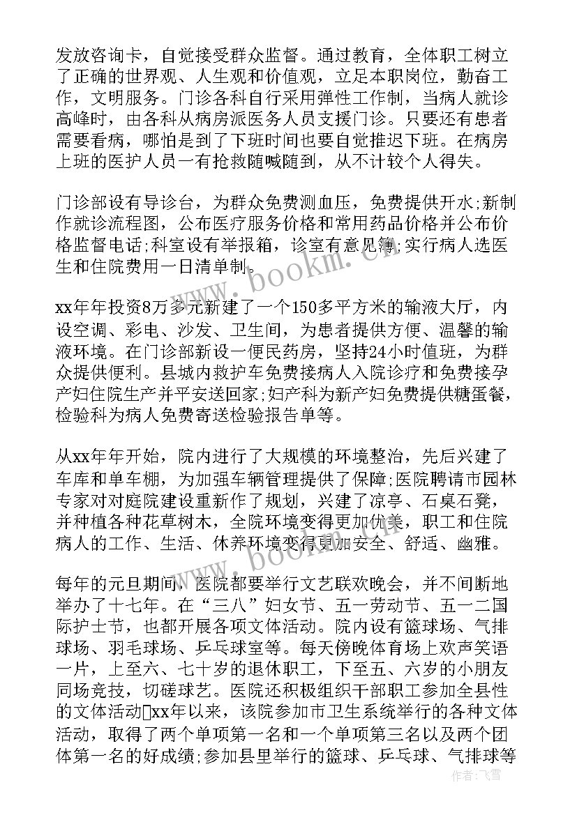 最新医院精神文明建设工作总结 XX医院精神文明建设总结(大全7篇)