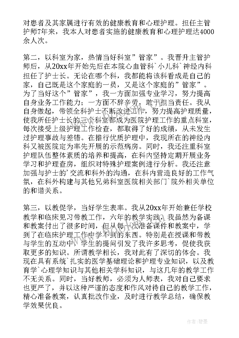 最新护士晋升述职报告 护士长晋升述职报告(实用5篇)