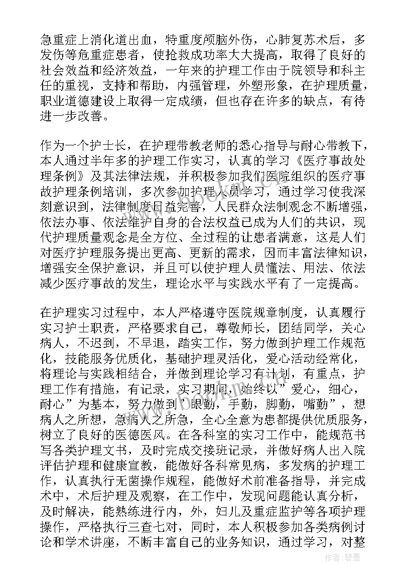 最新护士晋升述职报告 护士长晋升述职报告(实用5篇)