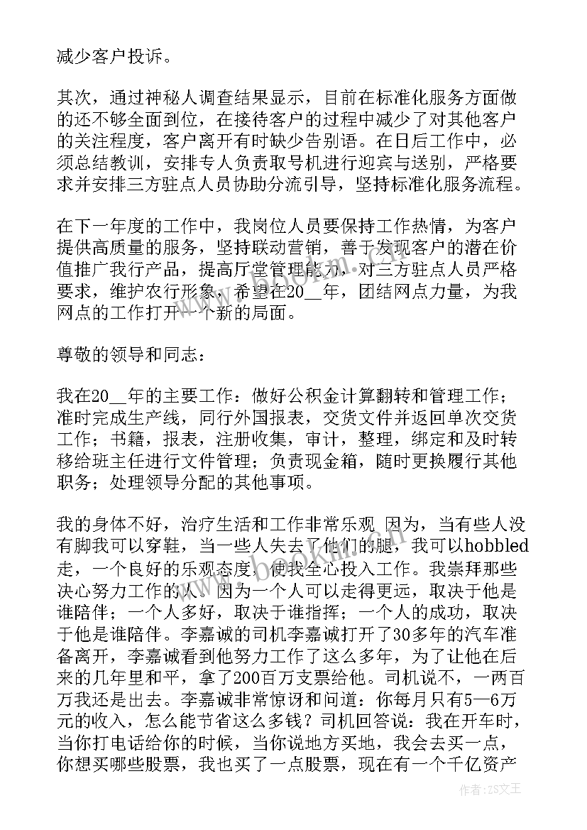 最新银行大堂经理年终个人述职报告 银行大堂经理的年终述职报告(模板8篇)