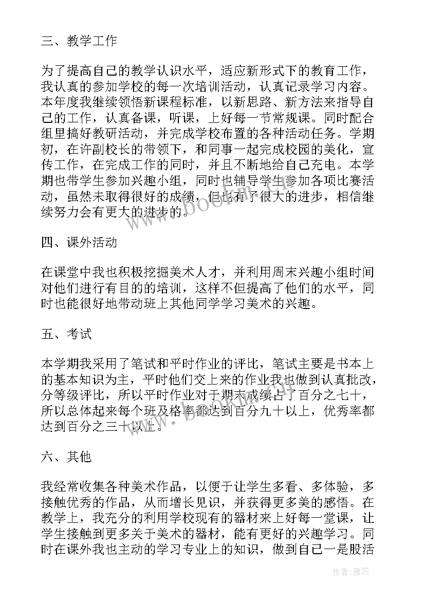 最新教师学年工作总结教师学年工作(优质5篇)