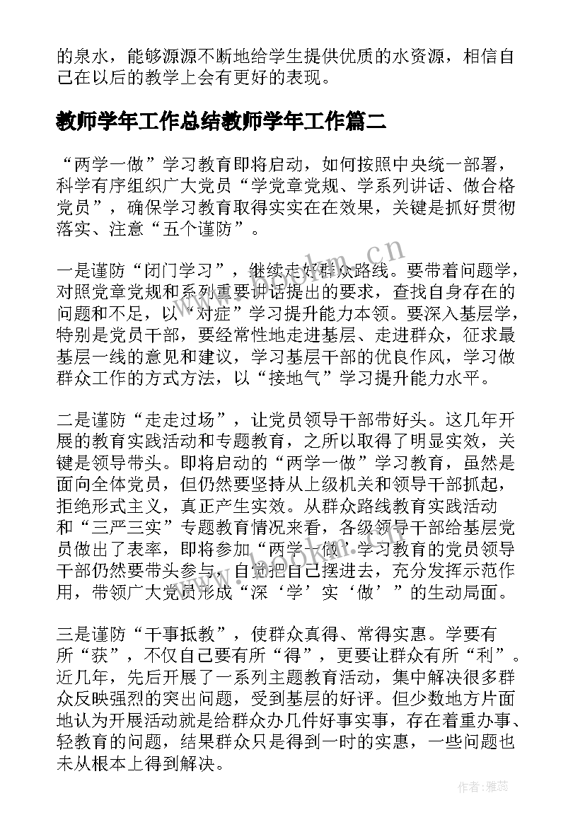 最新教师学年工作总结教师学年工作(优质5篇)