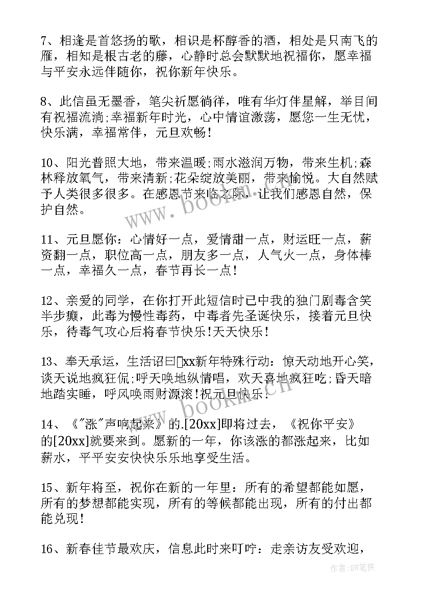 最新元旦发朋友圈的句子 元旦朋友圈文案(优秀5篇)