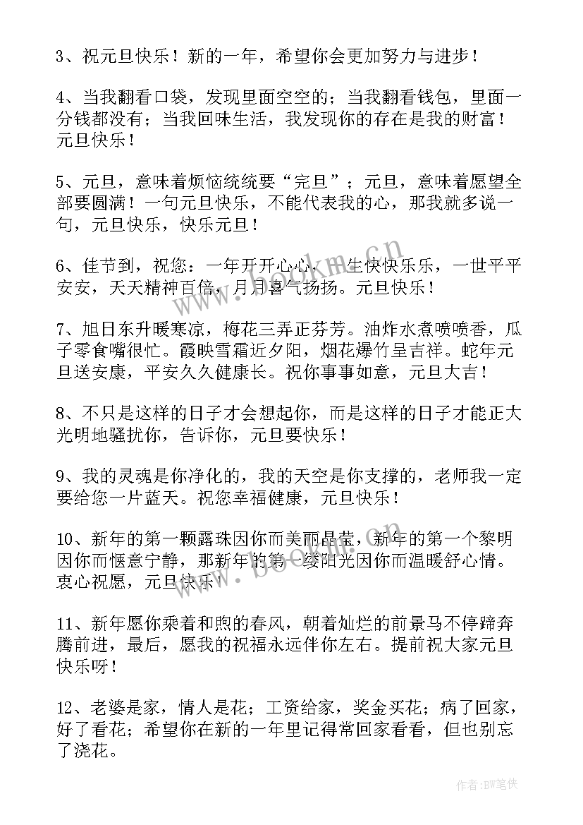 最新元旦发朋友圈的句子 元旦朋友圈文案(优秀5篇)