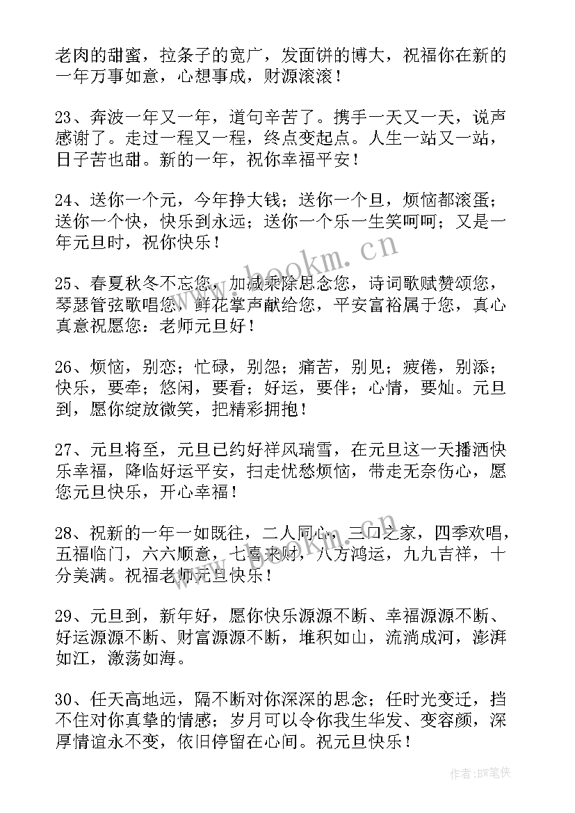 最新元旦发朋友圈的句子 元旦朋友圈文案(优秀5篇)