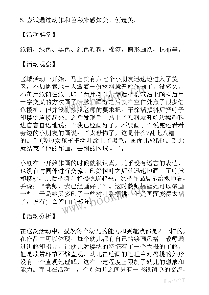 2023年小班清明节美术活动总结(精选7篇)