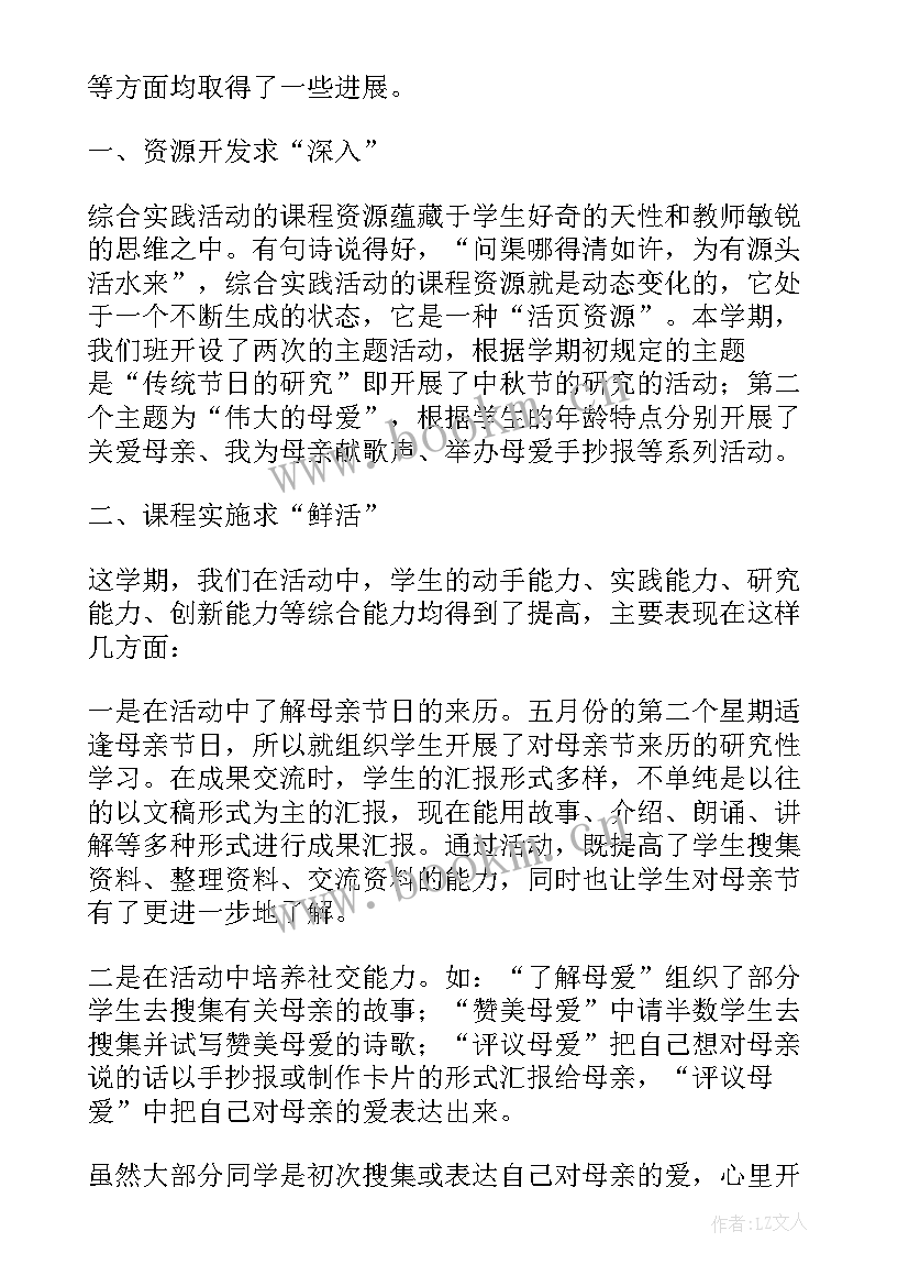 2023年一年级综合实践活动教学工作总结(通用5篇)