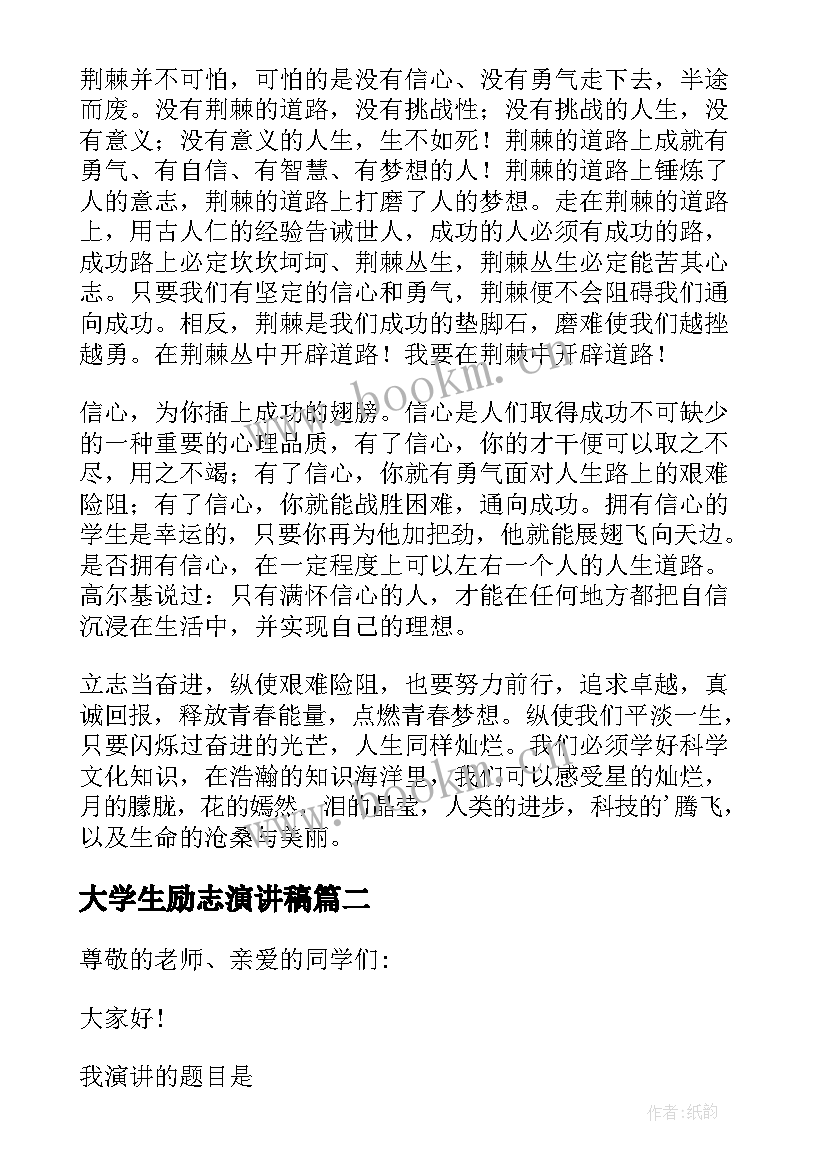 最新大学生励志演讲稿(汇总5篇)