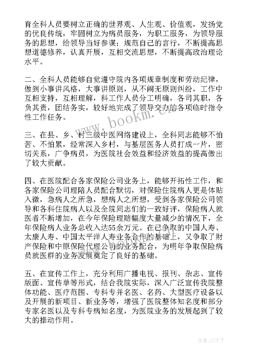 最新医院后勤个人医德总结(精选6篇)