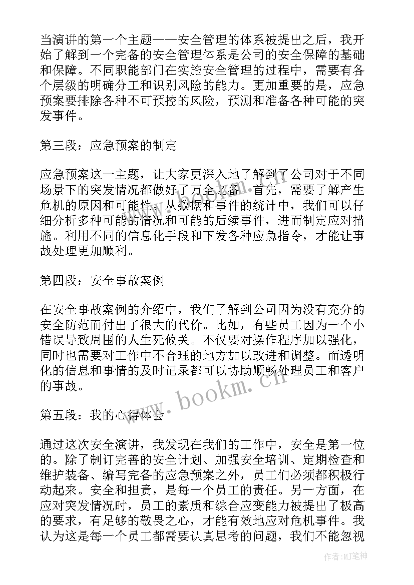 2023年公司安全演讲稿(汇总6篇)