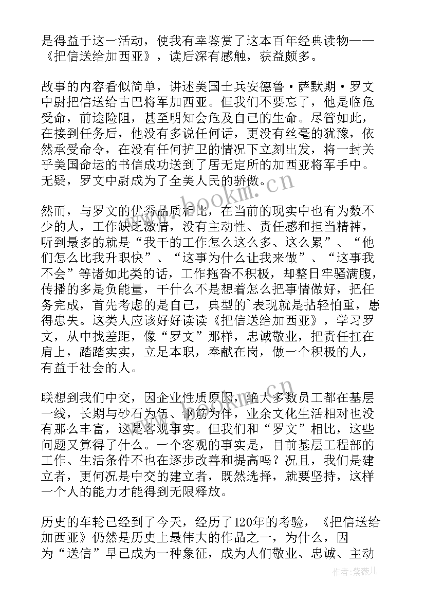 读把信送给加西亚读后感(优秀7篇)