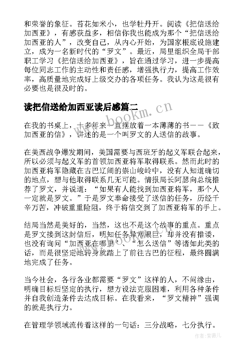 读把信送给加西亚读后感(优秀7篇)