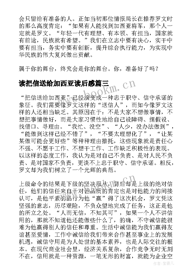 读把信送给加西亚读后感(优秀7篇)