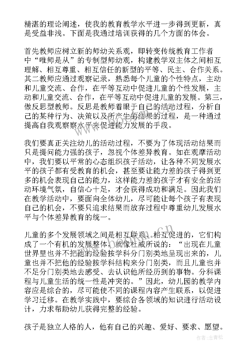 幼儿园教师个人总结及自评(汇总5篇)