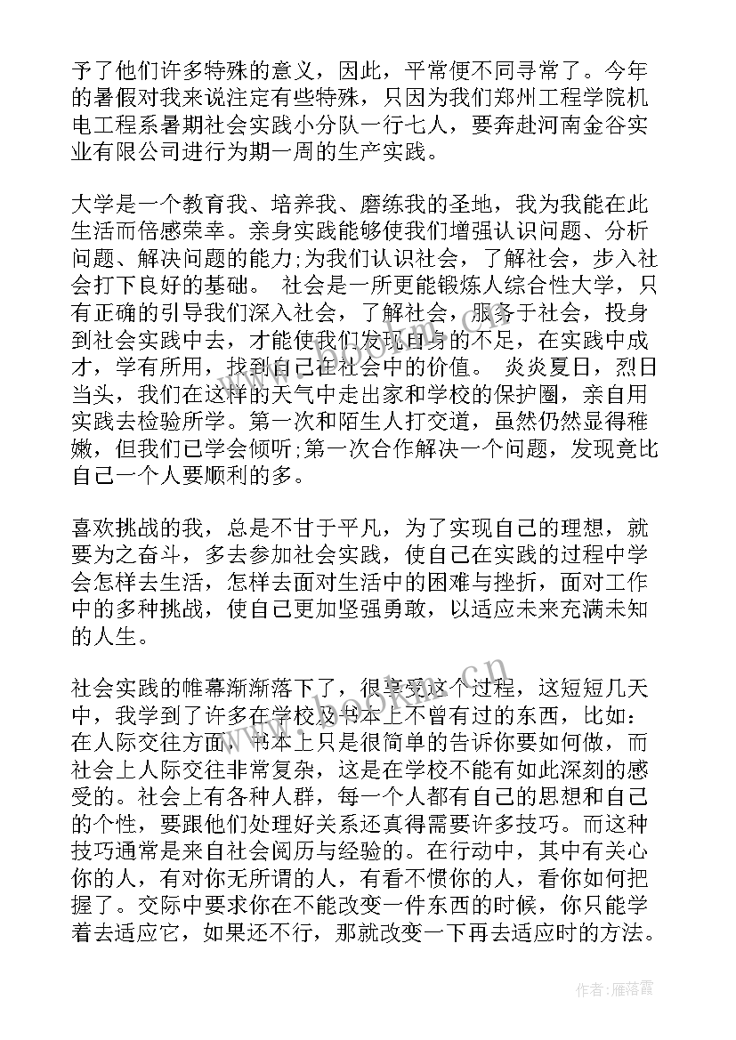 2023年社会实践报告正文内容(实用5篇)