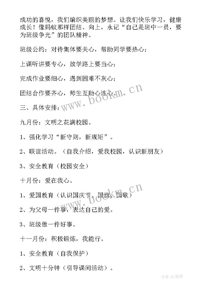 2023年班级学期工作计划职高(模板10篇)