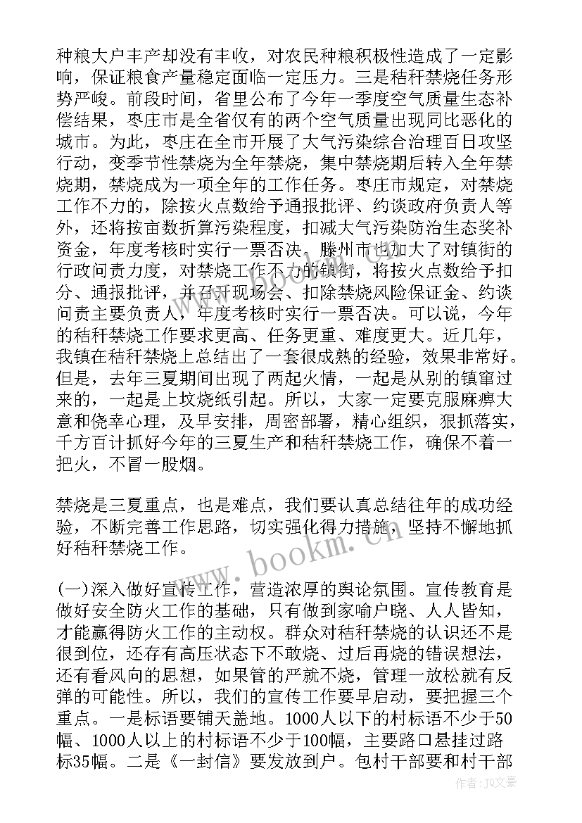 最新禁烧表态发言稿 秸秆禁烧表态发言稿(大全5篇)