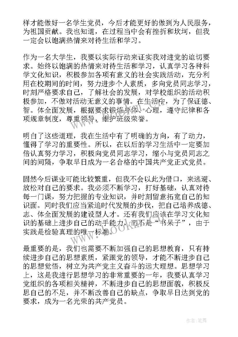 事业单位预备党员转正申请书 预备党员转正申请书(汇总7篇)