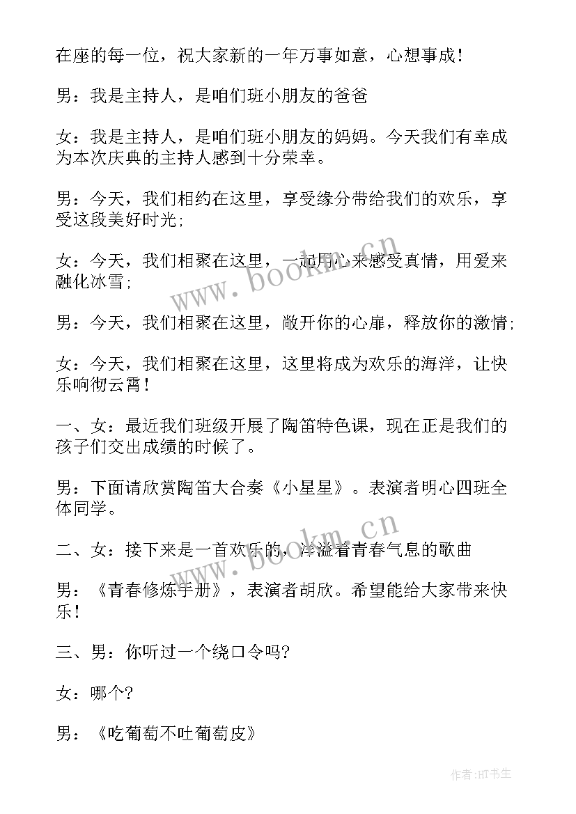 元旦晚会主持稿一个人(优质9篇)