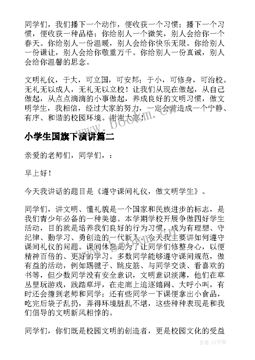 最新小学生国旗下演讲 学生国旗下的演讲稿(实用10篇)