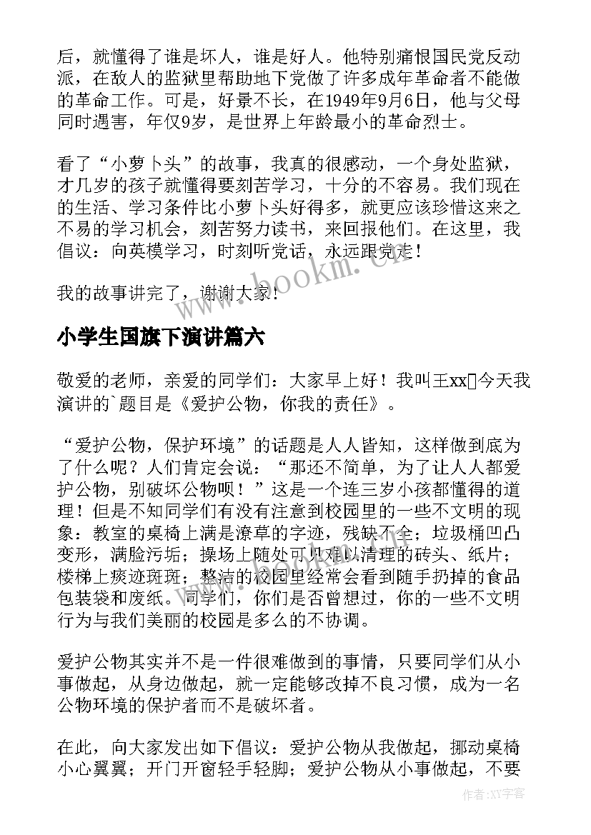 最新小学生国旗下演讲 学生国旗下的演讲稿(实用10篇)