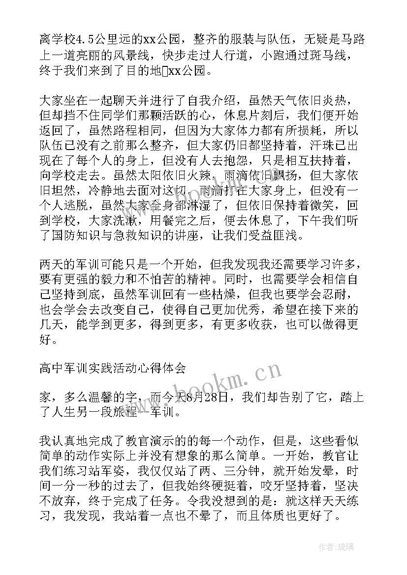 2023年军训活动个人体会感想收获(优质7篇)