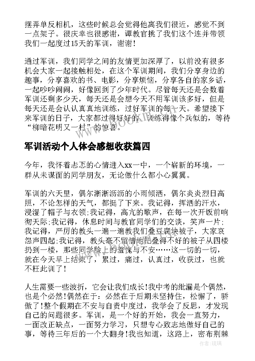 2023年军训活动个人体会感想收获(优质7篇)