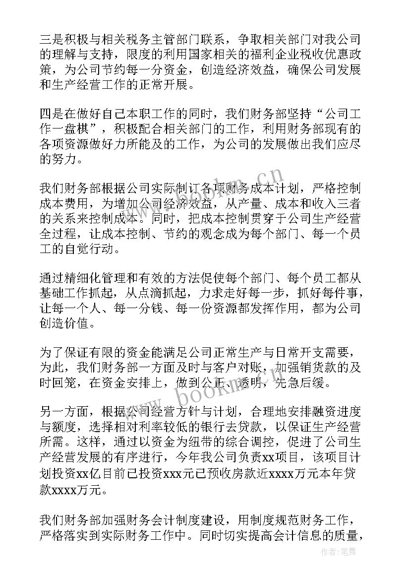 最新财务总监年度工作总结例文(大全5篇)