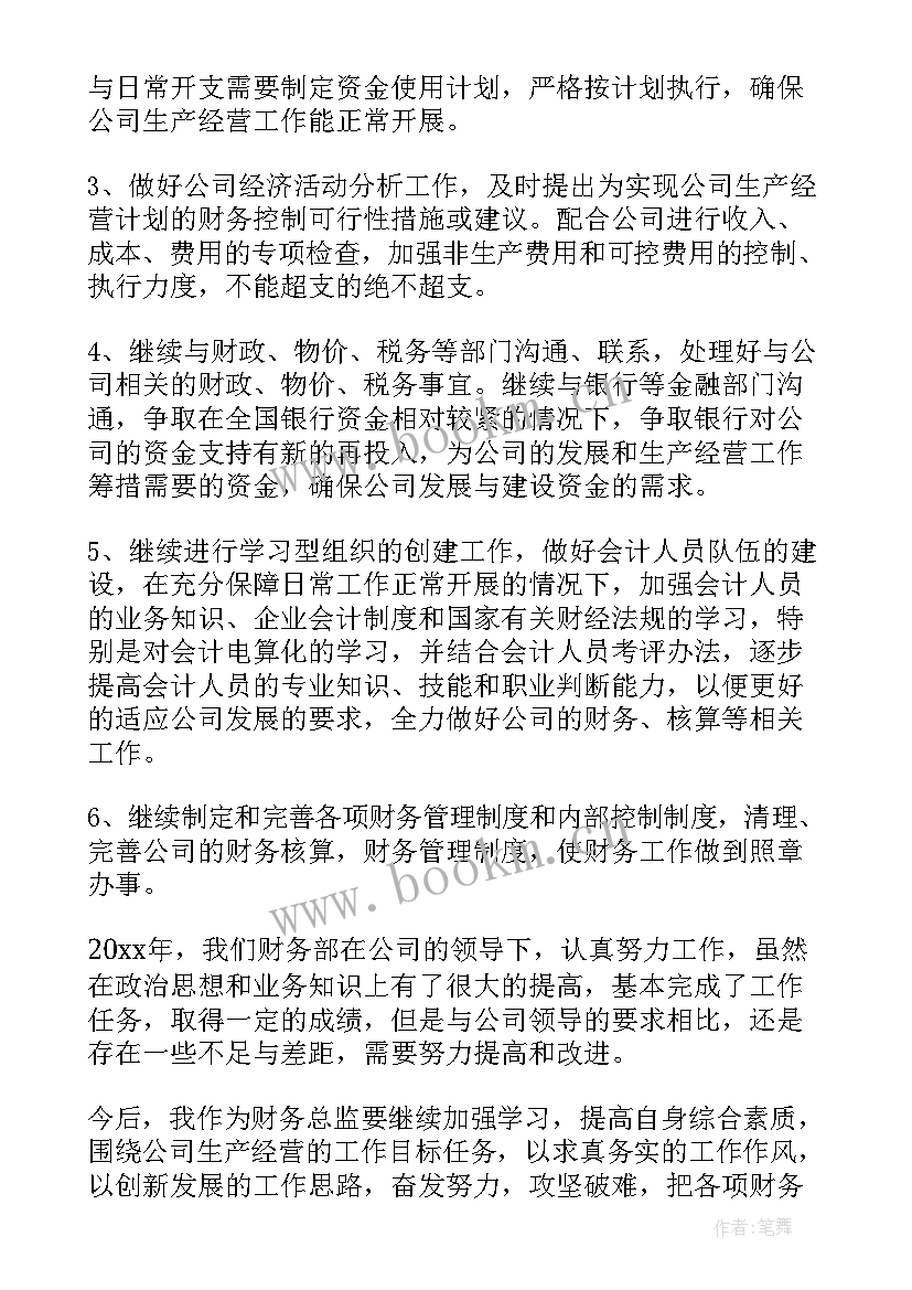 最新财务总监年度工作总结例文(大全5篇)