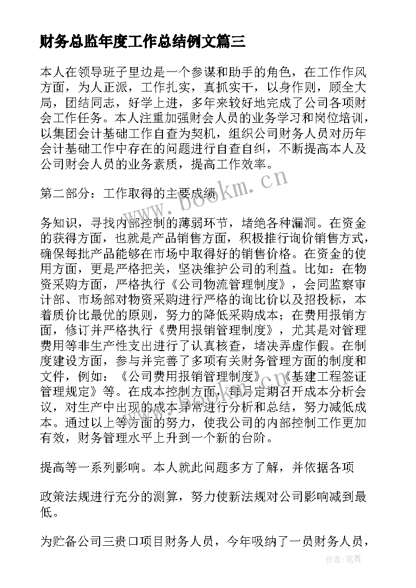 最新财务总监年度工作总结例文(大全5篇)