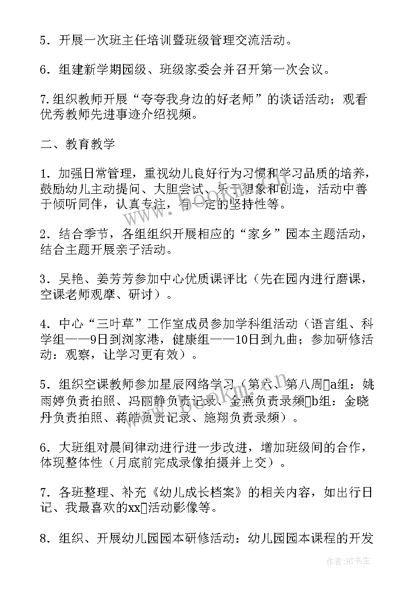 最新保育员的工作计划表(通用9篇)