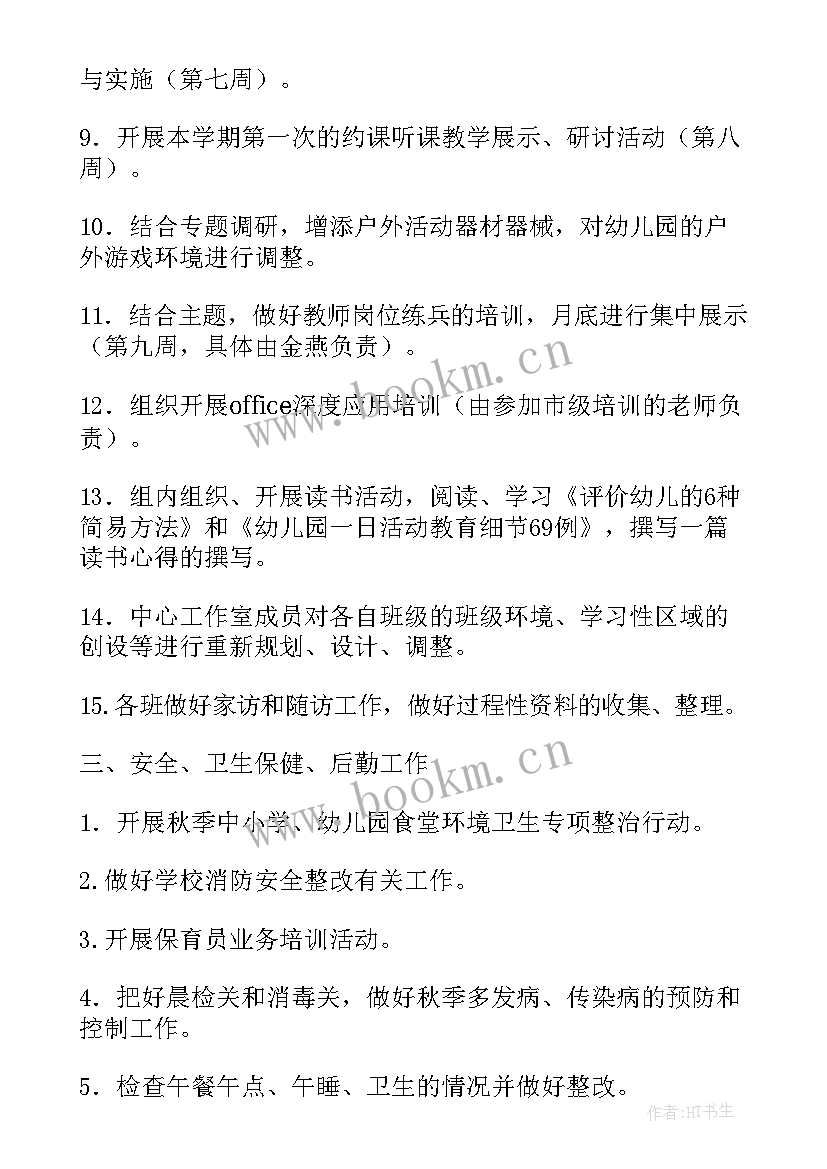 最新保育员的工作计划表(通用9篇)