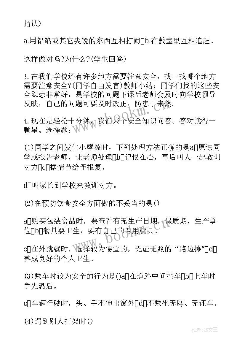 最新校园安全班会总结 校园安全班会主持稿(实用10篇)