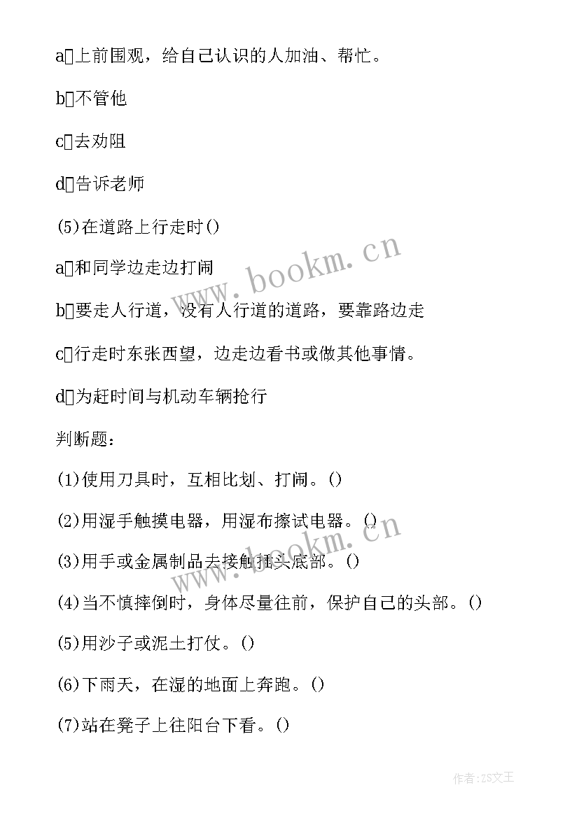 最新校园安全班会总结 校园安全班会主持稿(实用10篇)