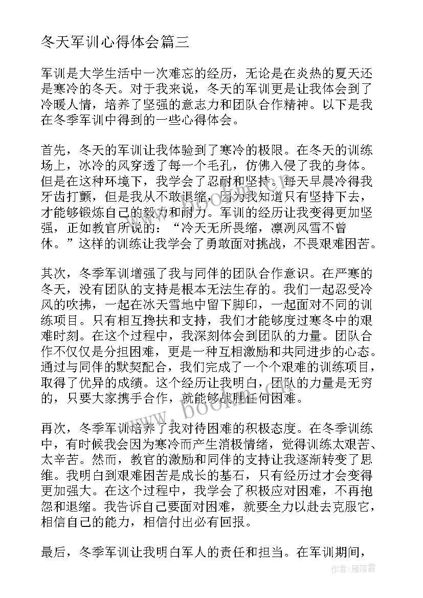 最新冬天军训心得体会(模板5篇)