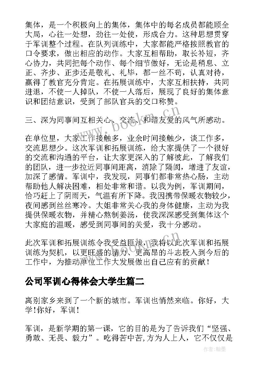 2023年公司军训心得体会大学生(优质6篇)