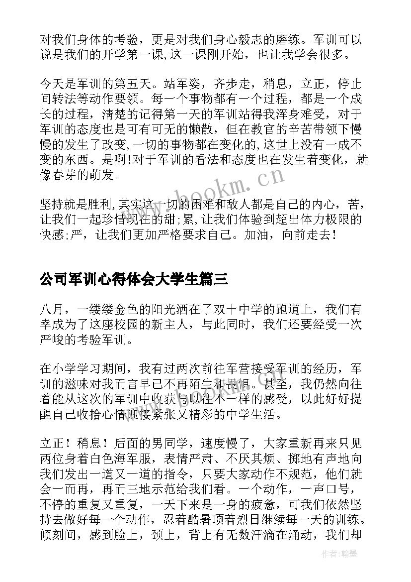 2023年公司军训心得体会大学生(优质6篇)