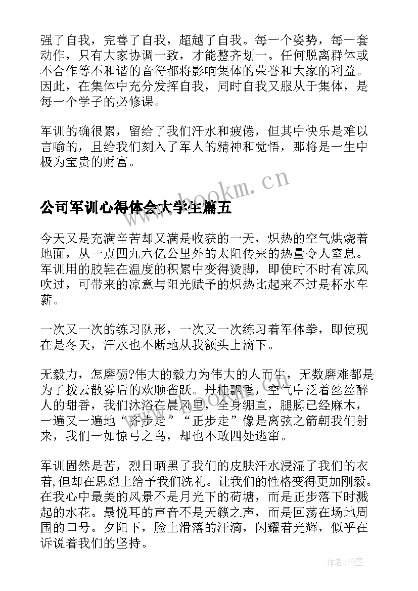 2023年公司军训心得体会大学生(优质6篇)