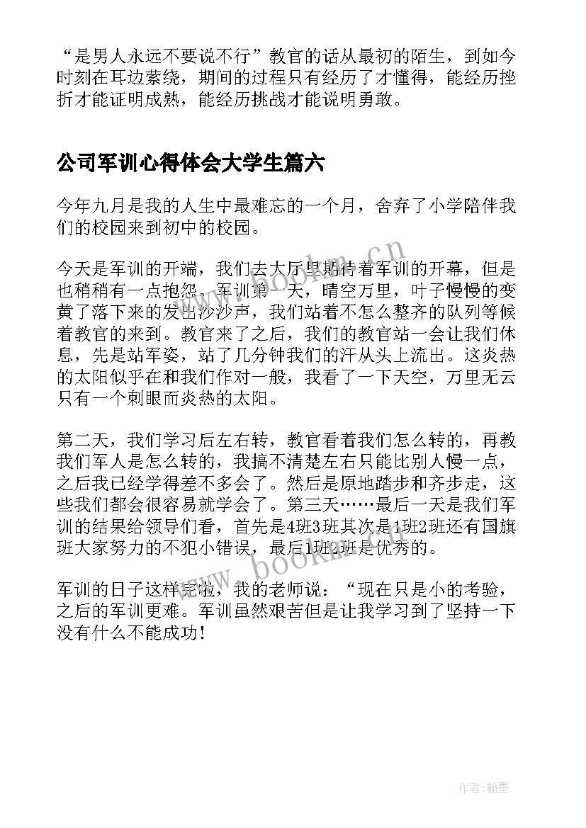 2023年公司军训心得体会大学生(优质6篇)