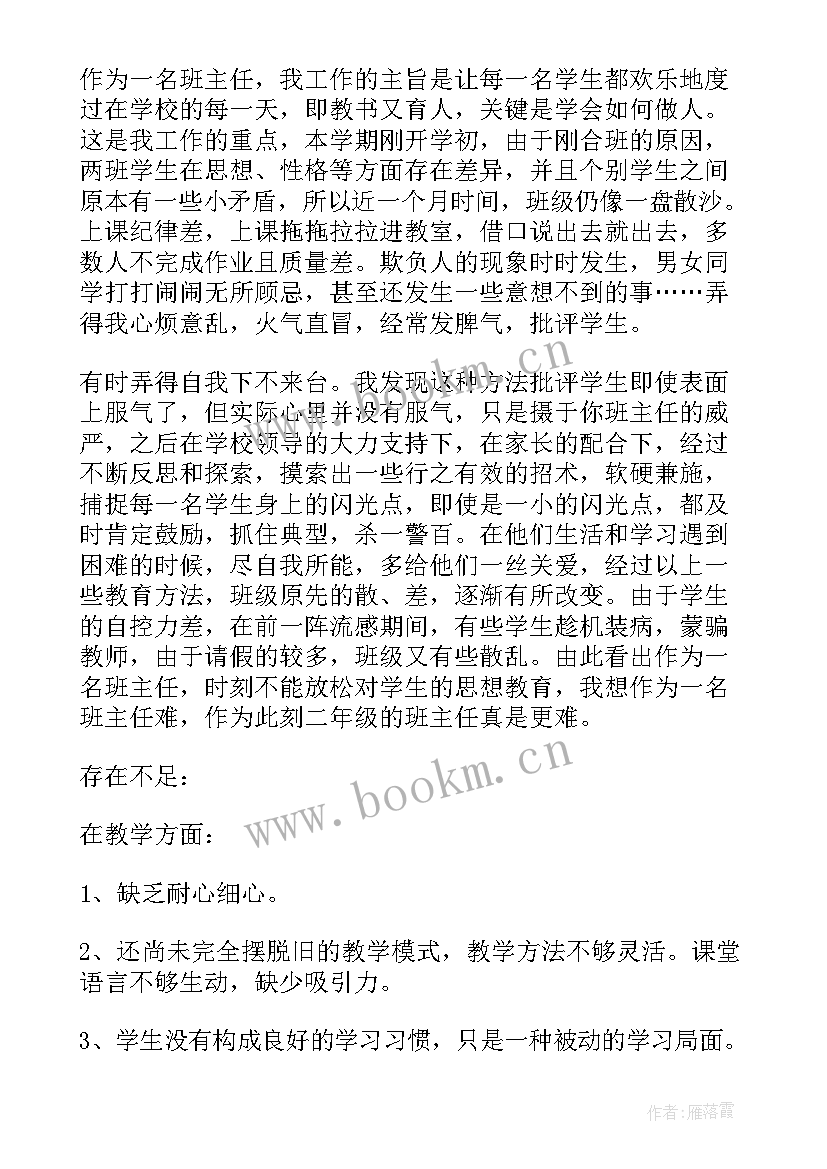 最新班主任学期述职报告 学校班主任的个人述职报告(优秀5篇)