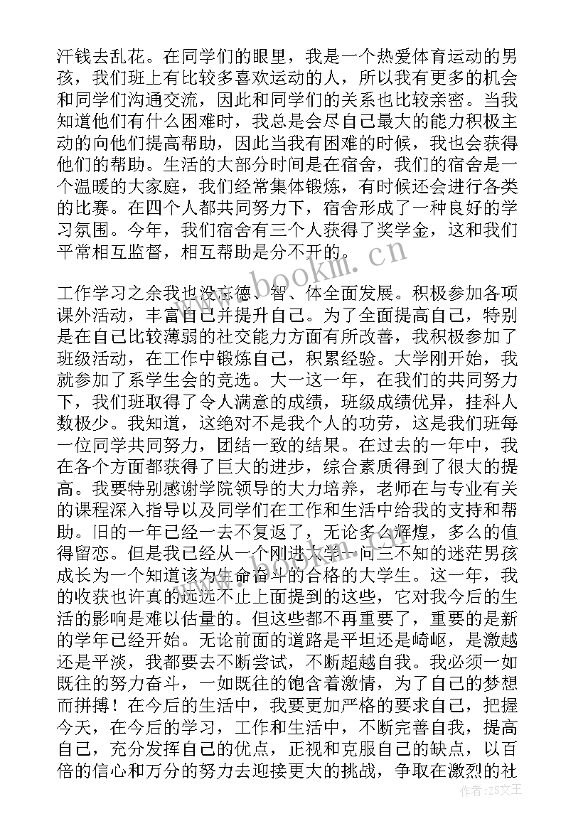 最新个人综合测评自我评价 综合测评个人总结(优质6篇)