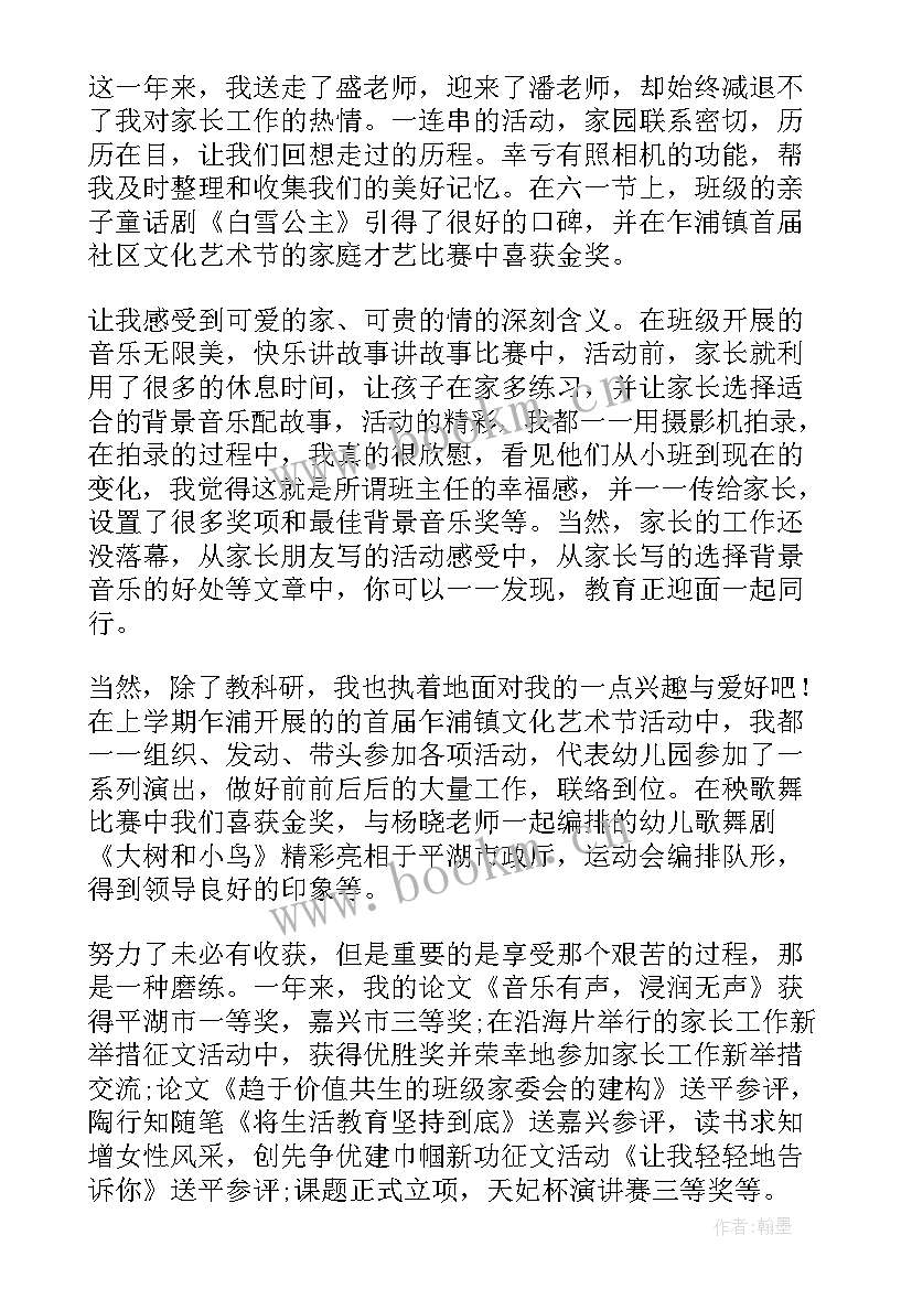 教师个人年终工作总结(实用8篇)